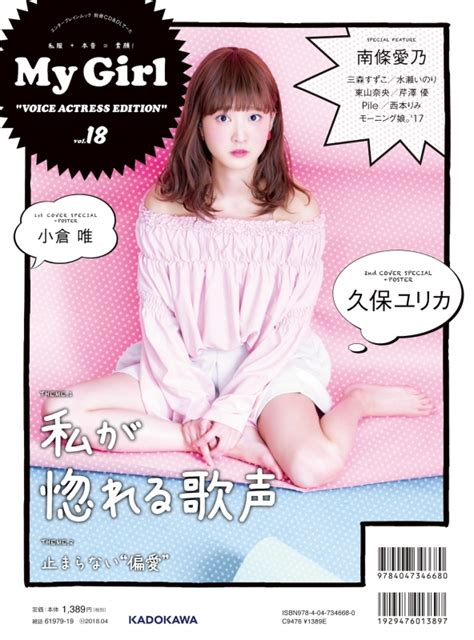 別冊cdanddlでーた My Girl Vol 18 “voice Actress Edition” エンターブレインムック Hmvandbooks Online 9784047346680