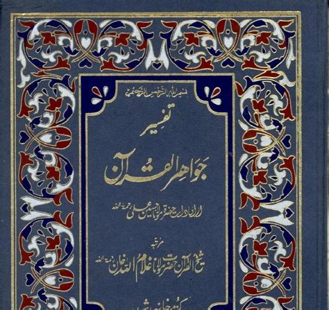 URDU ISLAMIC BOOKS LIBRARY Tafseer Jawahir ul Quran By 