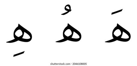 Ha Alphabet Arabic Script On White Stock Vector Royalty Free