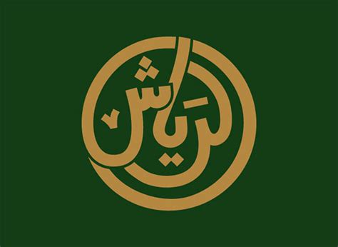 25 Perfect Islamic Arabic Calligraphy Art Logo Design Examples For