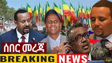 Dw Amharic News Ethiopia በጣም አስደሳች ዜና April 26 2020 Youtube