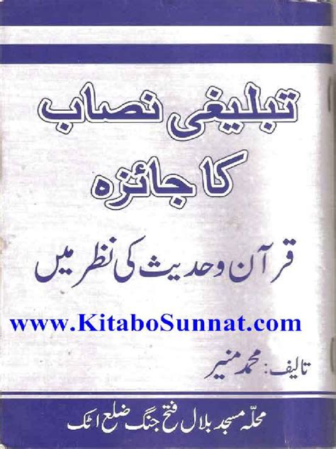 Tanlighi Nisab Ka Jaiza Quran W Hadees Ki Nazr Me Part1 Pdf