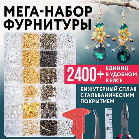 Фурнитура для бижутерии / Набор для создания украшений и браслетов ...