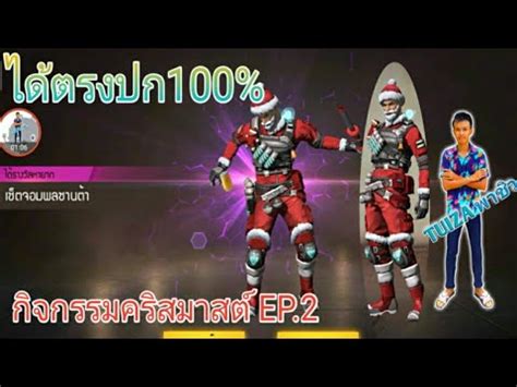 สวัสดีค่ะสาวๆ merry christmas นะคะทุกคน บีขอเป็นตัวแทนให้สาวๆทุกคน. กิจกรรมคริสมาสต์ EP.2 ได้ตรงปก100% - YouTube