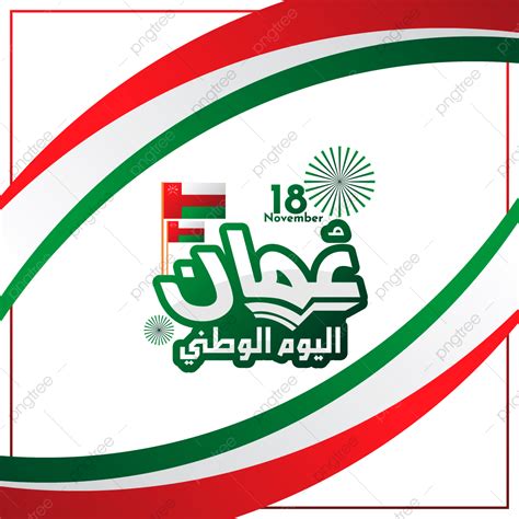Oman National Day Vector Png Images Happy Nationasl Day Oman November