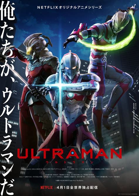 New Ultraman Key Visual For Netflixs Cg Anime Released