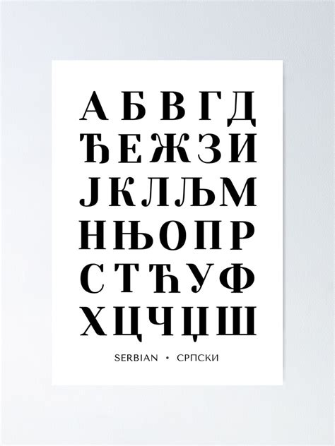 Serbian Alphabet Chart Bold Serbian Language Chart Poster For Sale