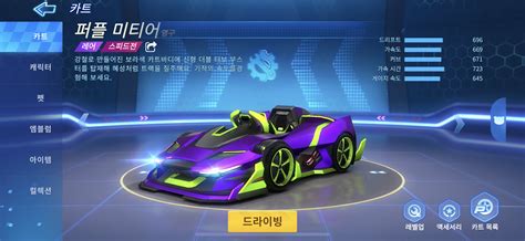 엔씨의 모든 모바일 게임을 퍼플에서 경험하세요!! 카트라이더 러쉬 플러스 - 스피드전 카트 추천과 과금+무과금 ...