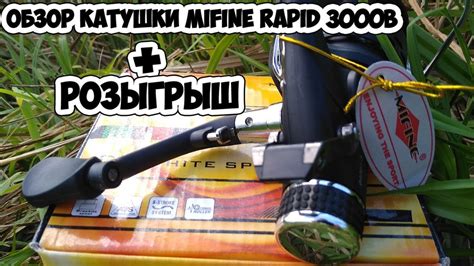 Mifine Rapid B Youtube