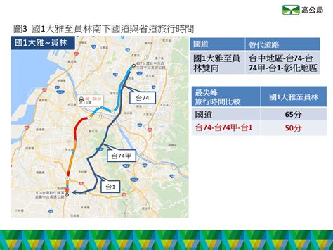 名站推薦 tips：2021年6月8日 更新失效連結 total 13 ». 交通部高速公路局»高速公路局中文版 »行車指南 »國道地圖 »國道替代道路圖-國道替代道路