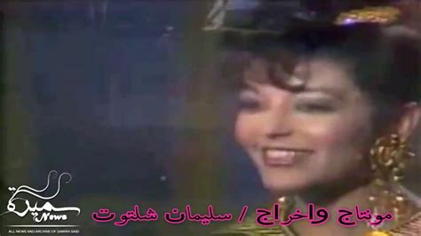 الشوق صحاني سميرة سعيد Youtube