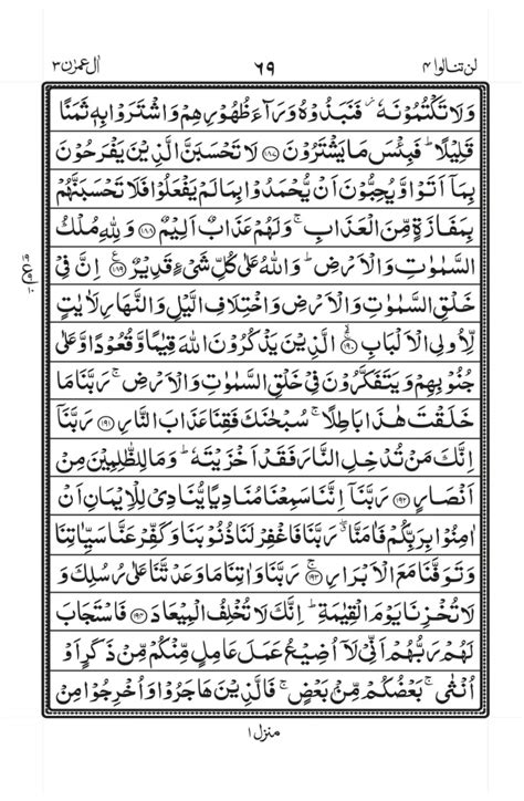 Download Surah Al Imran Pdf Amazing 3 Sections Of Surah Imran