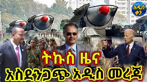 Voa Amharic News Ethiopia ሰበር መረጃ ዛሬ 04 March 2021 Youtube