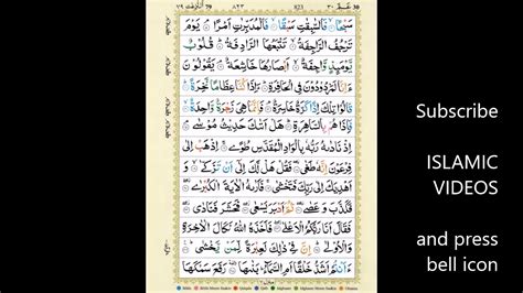 Full Tilawat E Quran With Urdu Translation Juz 30 2 Medium Youtube