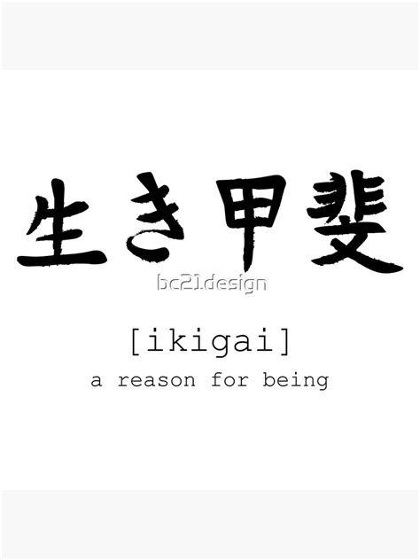 A Reason For Being Ikigai Japanese Calligraphy Kanji 11 X 14 Agh Ipb Ac Id