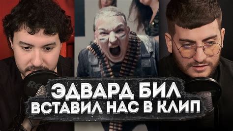 Про fake news, маму и путина. ЭДВАРД БИЛ - ПСИХОПАТ ОТВЕТИЛ НАМ В КЛИПЕ / ИБ СМОТРИТ - YouTube