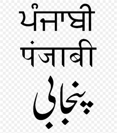 Punjabi Language Devanagari Shahmukhi Alphabet Gurmukhi Script Png