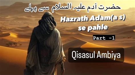 Takhleeq E Adamas In Urdu Story Of Prophet Adam Alaihi Salam