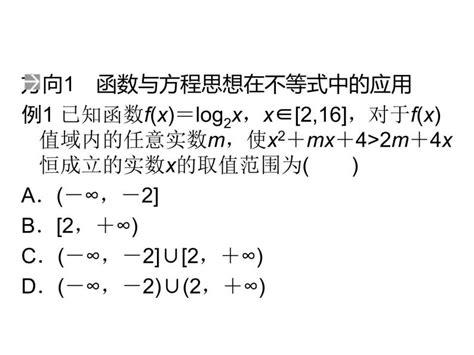 高考数学理数二轮复习专题8《数学思想方法选讲》课件 含详解 教习网课件下载