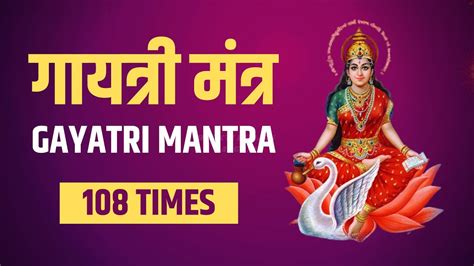 Gayatri Mantra Times Om Bhur Bhuva Swaha Lyrical Hindi