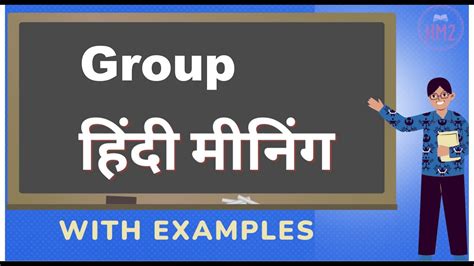 Group Meaning In Hindi Group Ka Kya Matlab Hota Hai Youtube