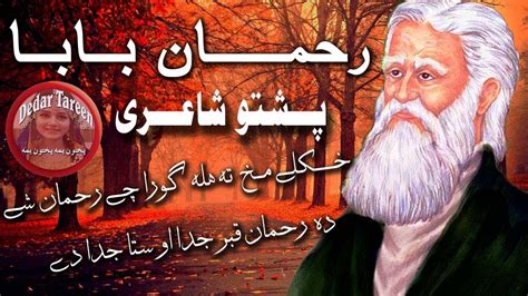 Pashto Best Rahman Baba Poetry 2019 Pashto Ghazal Pashto Shayari Youtube