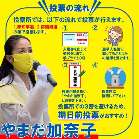 国政に #チャレンジ される参議院選挙 北海道選挙区 第４総支部代表 #はらやなみ さんのpr動画です。 やまだ加奈子【期日前投票にいこう!】都議選・都議補選 ...