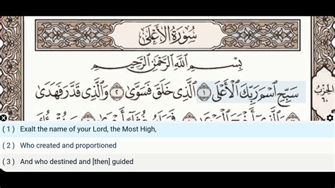 87 Surah Al Ala Ala Saad Al Ghamdi Quran Recitation Arabic