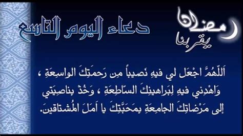 دعاء اليوم الخامس عشر 15 من رمضان 2021. ‫دعاء اليوم التاسع من رمضان‬‎ - YouTube