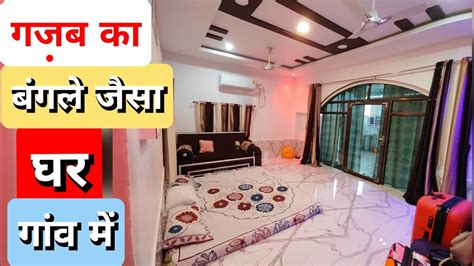 🛖village Ke Ghar Bhi Ab Advance Ho Gaye Hain😅 My Sasural Home Tour