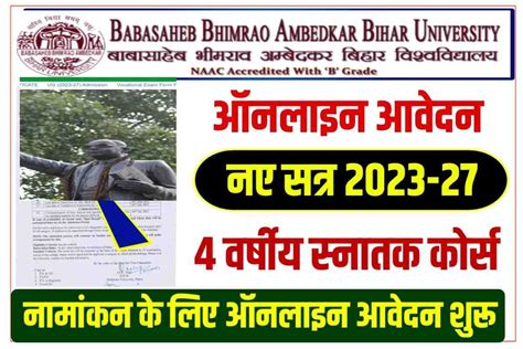 BRABU UG Admission 2023-27 Online Apply शुरू , Date, Fees, BRABU BA BSc