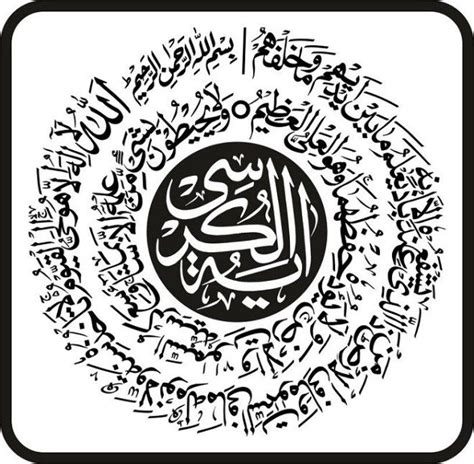 Islamic Calligraphy Cdr Files Ayat Kursi Format Vector Cdr Lembar Vector