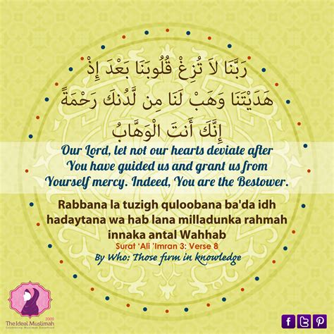 Memorize Rabbana Dua 8 – Qur’an 3:8 | Pray quotes, How to memorize