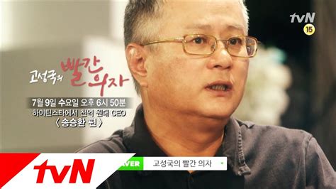 Ask anything you want to learn about 송승환 by getting answers on askfm. 고성국의 빨간의자 Ep.25 : 예고- 송승환 편 - YouTube