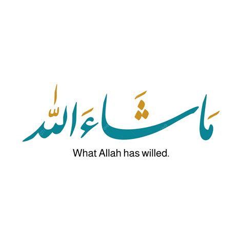 ما شاء الله تصميم ملصق الخط العربي ما شاء الله تحية إسلامية المتجه ما