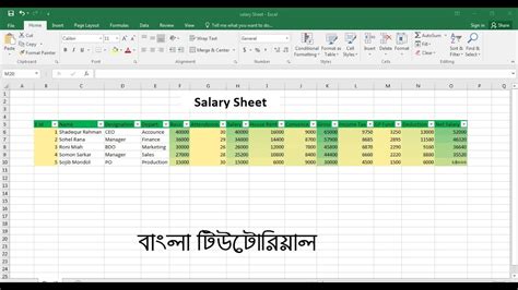 How To Make Salary Sheet Using Ms Excel Bangla Tutorial Youtube