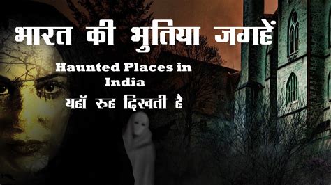 Download Top 10 Haunted Places In India Short Horror Stories Khooni Monday Mp4 And Mp3 3gp