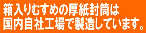Senko group holdings co.,ltd.）は、東京都江東区潮見に本社を置く日本の総合物流企業である。 貨物自動車運送事業のみならず、鉄道利用運送事業、海上運送事業、国際物流事業、倉庫事業など幅. 厚紙封筒製造直売 箱入りむすめ本店