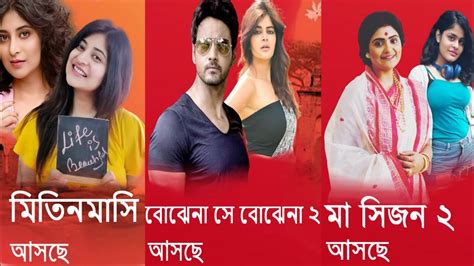 6 Upcoming Bengali Serial In Star Jalsha And Zee Bangla 2020 Madhumita