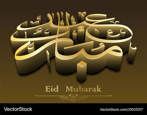 3d Arabic Calligraphy Text Eid Mubarak Royalty Free Vector