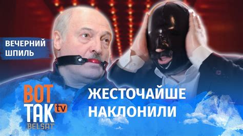 Лукашенко в Кремле заставили надеть маску Вечерний шпиль Youtube