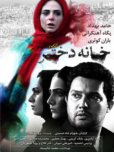 Review The Girls House Khane Dokhtar Film 2015 Rouge Babble