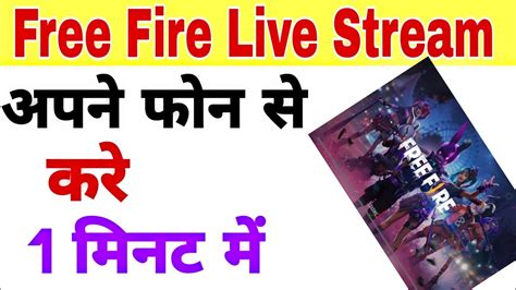 4:22 juicy gamer recommended for you. Garena Free fire live stream kaise kre mobile se || How to ...