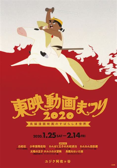 日本長編アニメの歴史を辿る『東映動画まつり』開催、世界初上映作品も ぴあ映画