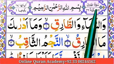 Surah At Tariq Spelling Ep01 Word By Word Surah Para30 Learn Quran