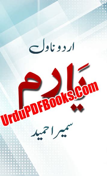 Yaaram Complete Novel Download By Sumaira Hameed