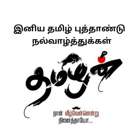 Copy Of Tamil New Year Puthandu Puthandu Vazthukal Postermywall