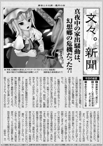 (countable, uncountable) news (reports of current events) (classifier: 創作版「文々。新聞」――第129季霜月の四 / きっず さんのイラスト - ニコニコ静画 (イラスト)