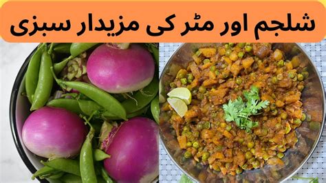 Shalgam Matar Ki Sabzi Turnip Recipe Foodfiestabyfakeha Youtube