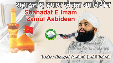 Shahadat E Imam Zainul Aabideen Maulana Sayyed Aminul Qadri Youtube